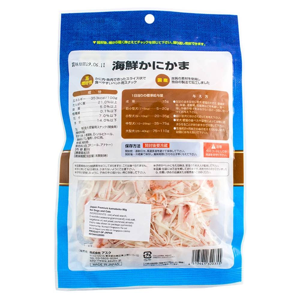 Asuku Kamaboko Crab Slices Cat & Dog Treats 60g